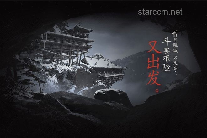黑神话悟空：斗罢艰险，能否再出发？
